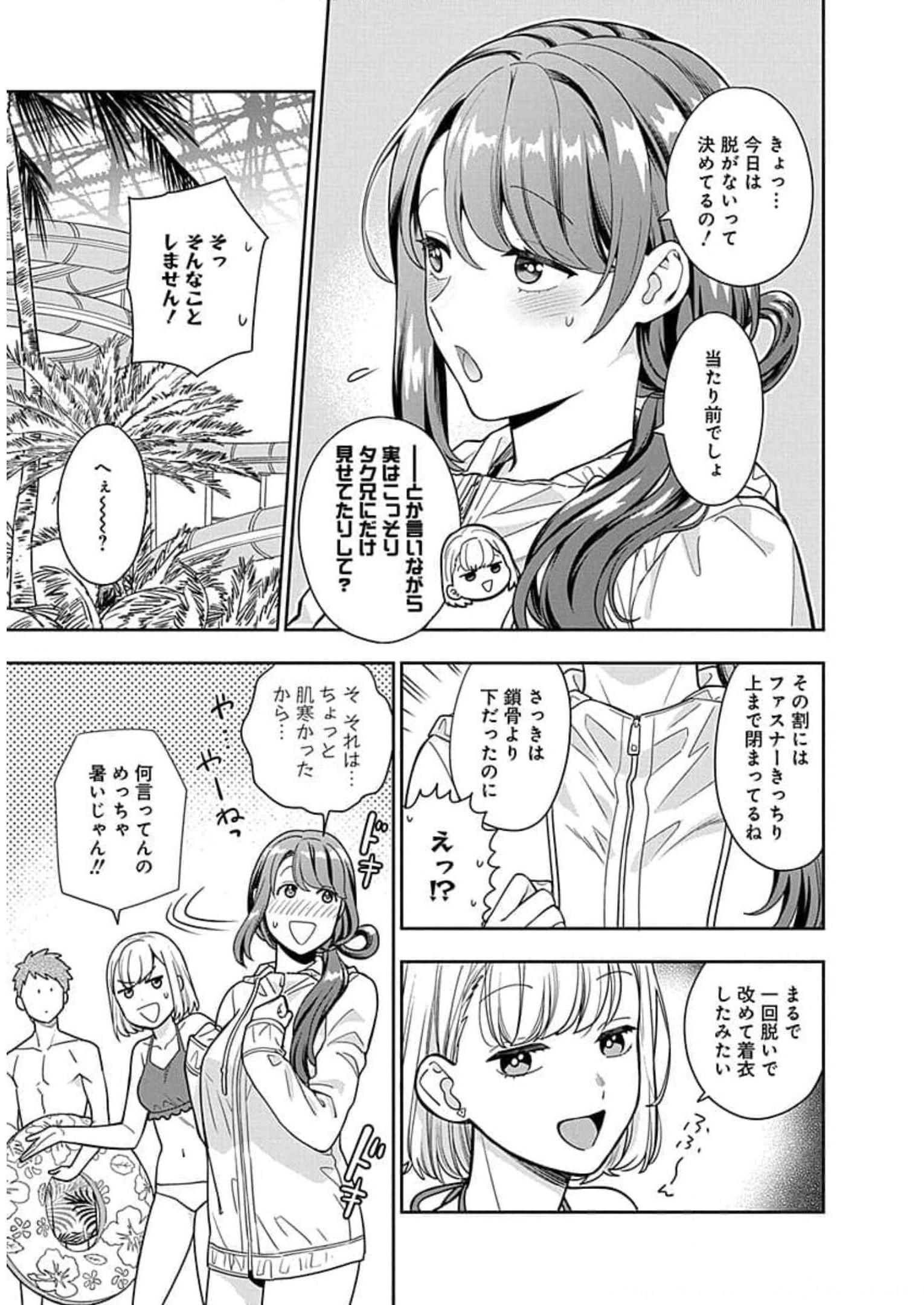 Musume Janakute, Watashi ga Suki Nano!? - Chapter 16 - Page 33